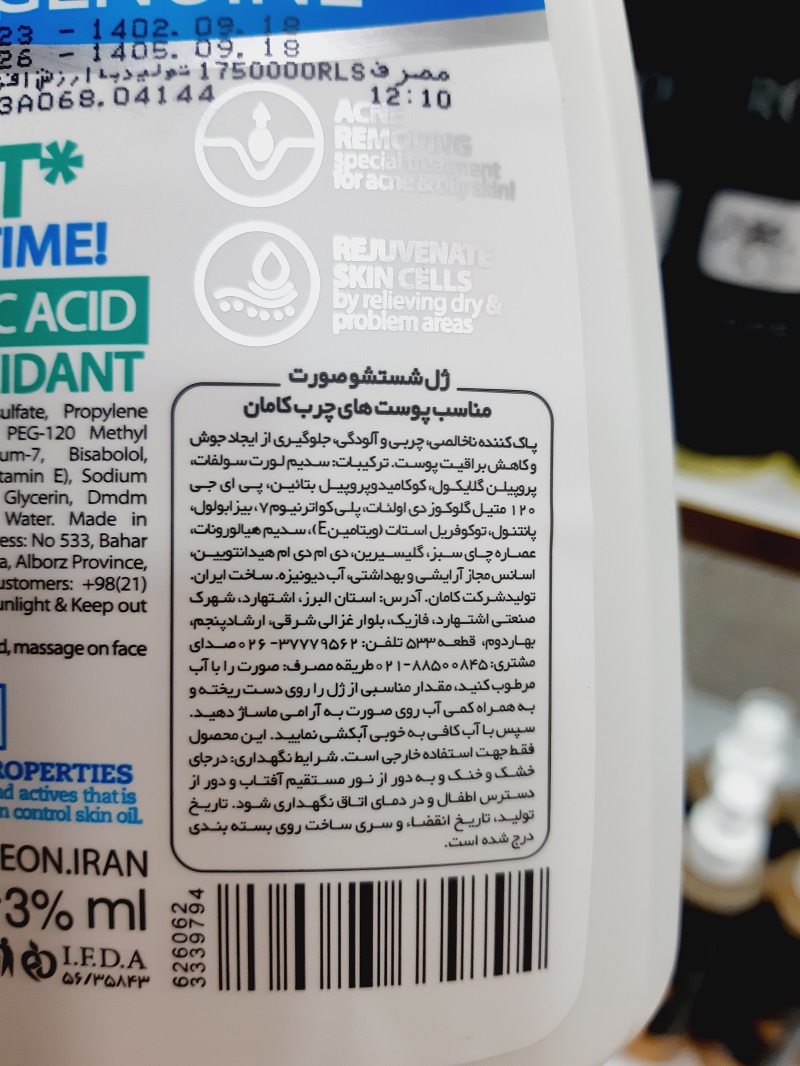 ژل شستشو ضدجوش کامان قیمت و خرید ژل شستشو کامان مخصوص پوست چرب